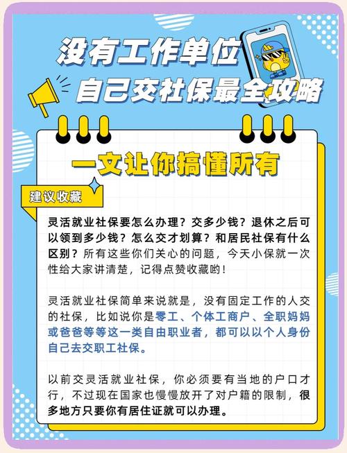 灵活就业社保新政（灵活就业社保新政策2024年最新规定）