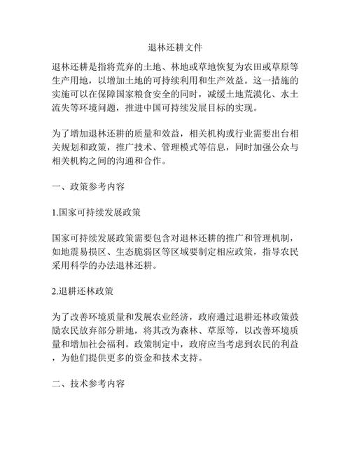 退林还耕补偿纠纷（退耕还林征地补偿）