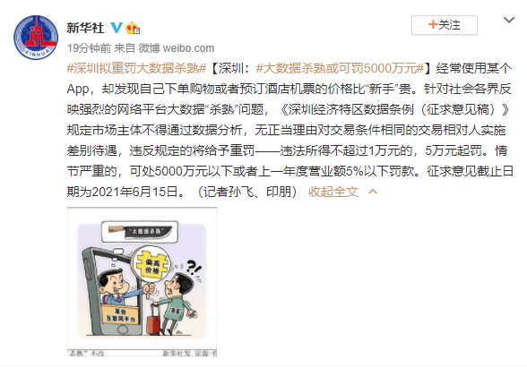 大数据杀熟判赔（大数据杀熟 处罚）