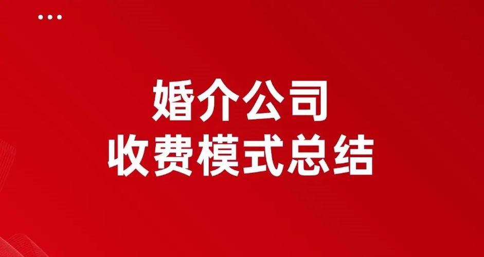 婚介机构黑名单（婚介公司可信吗）