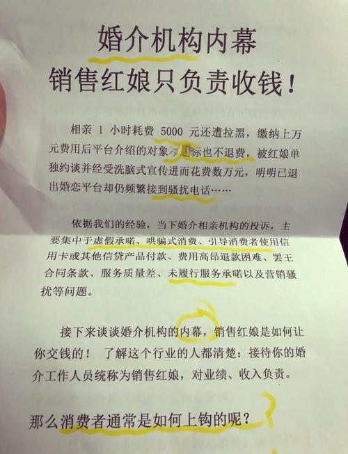 婚介机构黑名单（婚介公司可信吗）