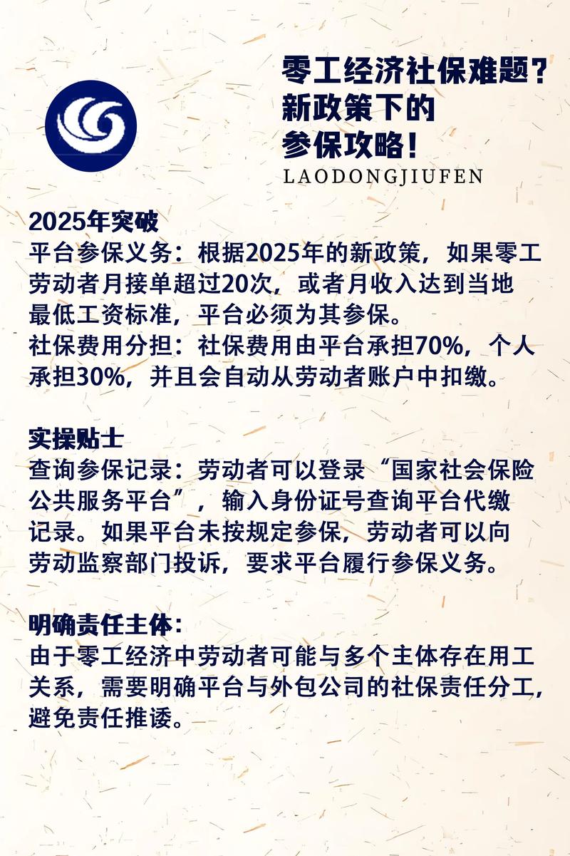 零工经济权益保障(什么叫零工经济)