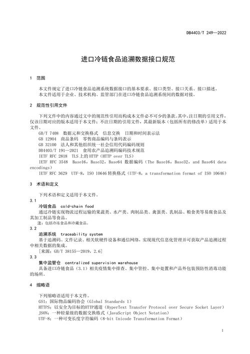 冷链食品安全追溯（冷链食品追溯表）