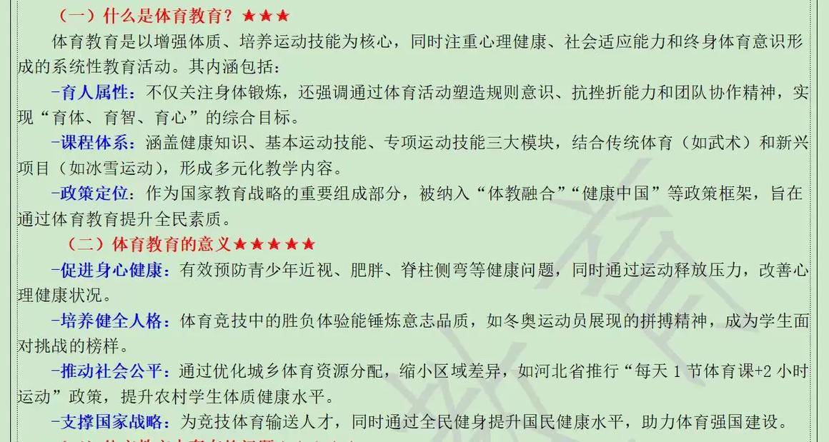 体育教育改革(体育教育改革是全国性的吗)