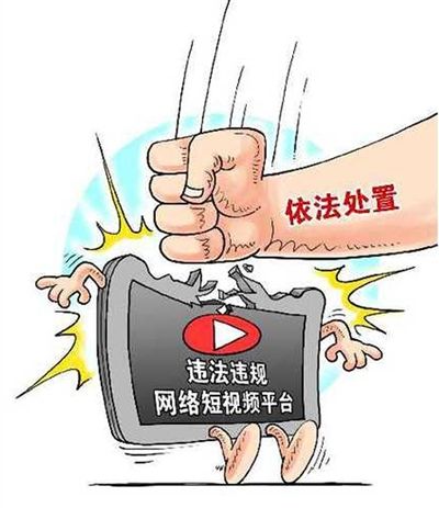 短视频监管(短视频监管的法律法规)