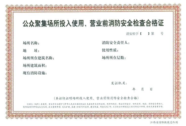 消防安全检查(消防安全检查合格证)