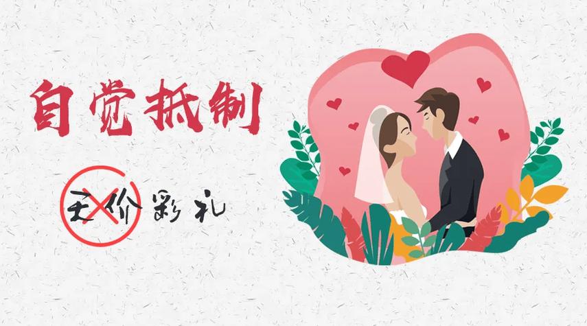 彩礼限高令执行(彩礼限价令)