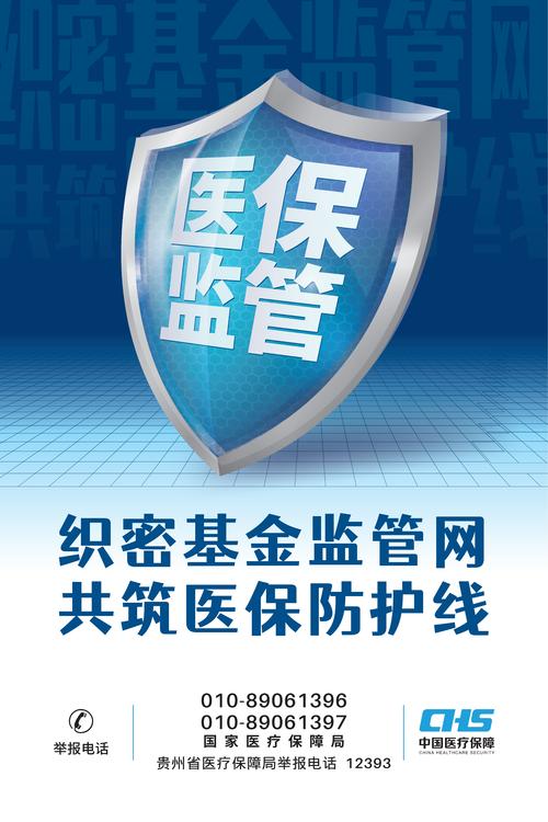 医疗预付款监管（医保预支付制度）