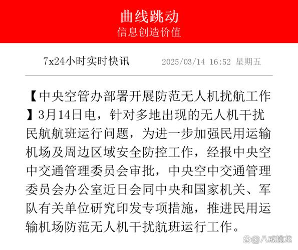 无人机扰航处置（无人机扰航处置措施）