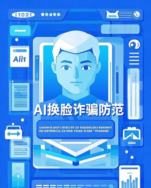 AI换脸诈骗预警（ai换脸诈骗预警怎么解除）