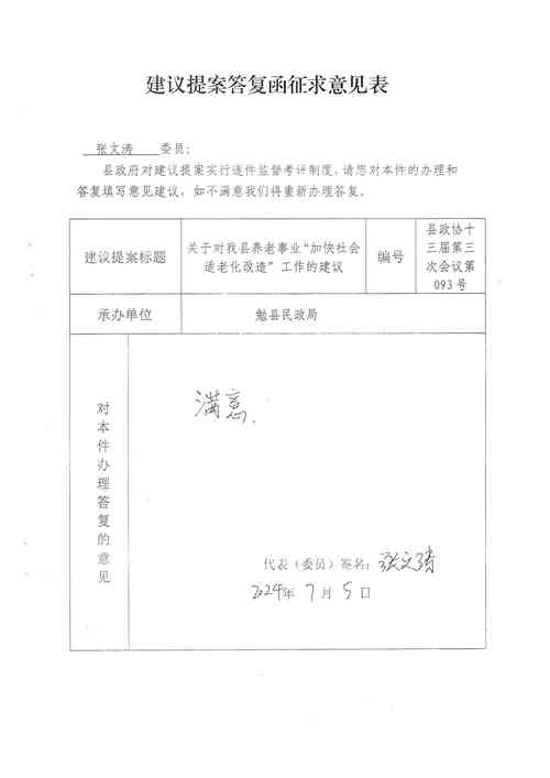 适老化改造验收（适老化改造验收报告）