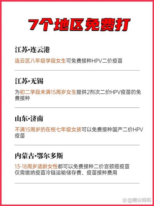 HPV疫苗免费接种（适龄女孩hpv疫苗免费接种）