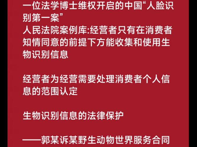 人脸识别第一案(人脸识别第一案裁判文书)