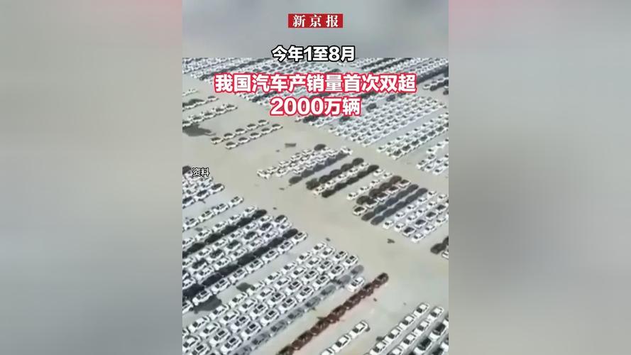 中国汽车产销双超2000万(我国汽车产销)
