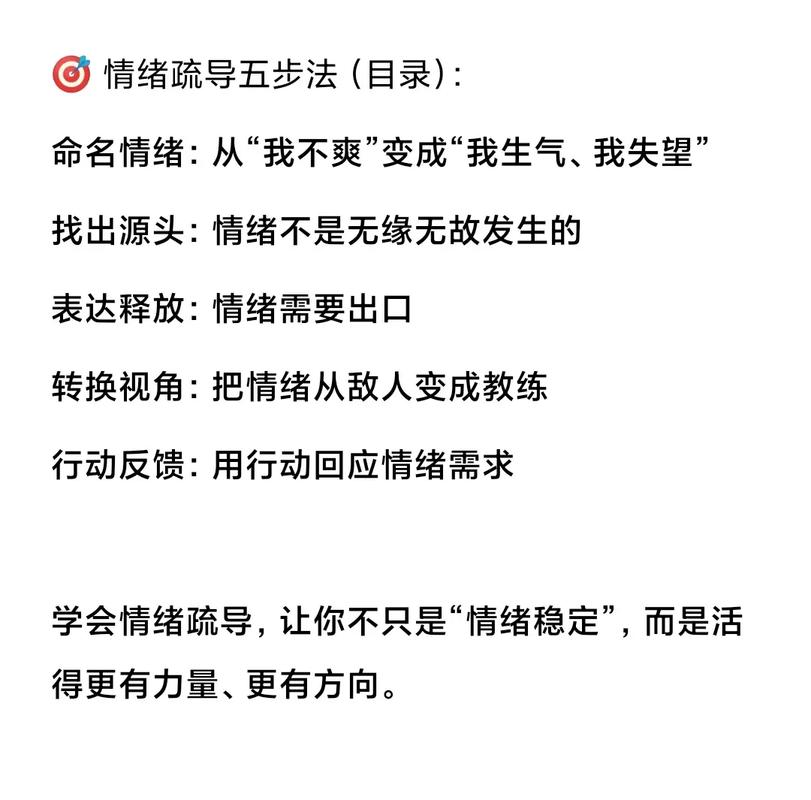 情绪管理(情绪管理五步法)