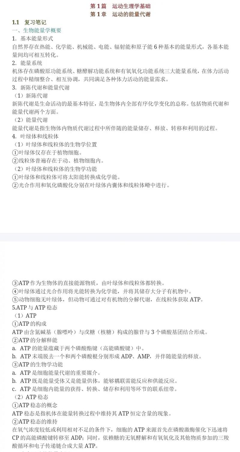 运动生理学(运动生理学电子教材)