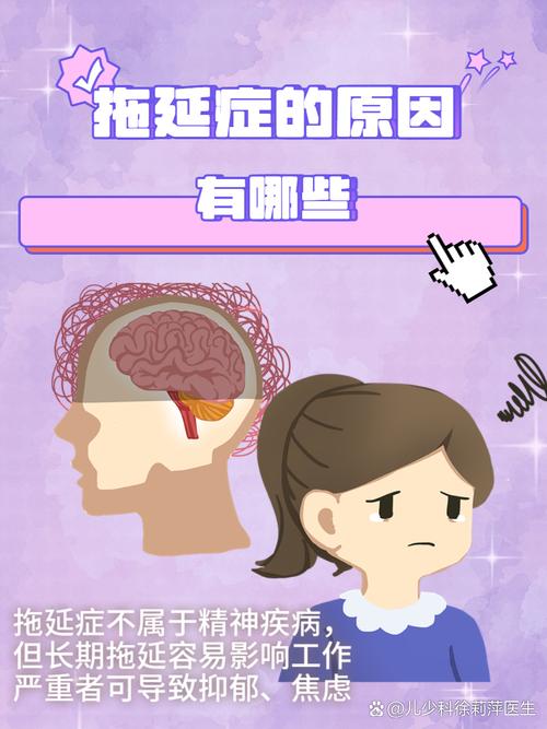 拖延症成因(拖延症主要原因)