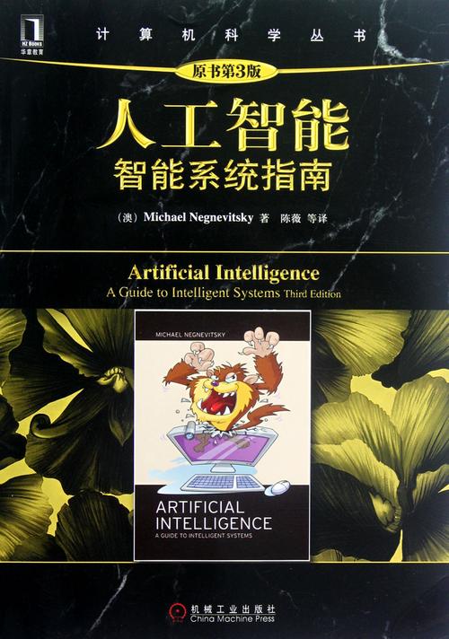 人工智能科普(人工智能科普书籍推荐)