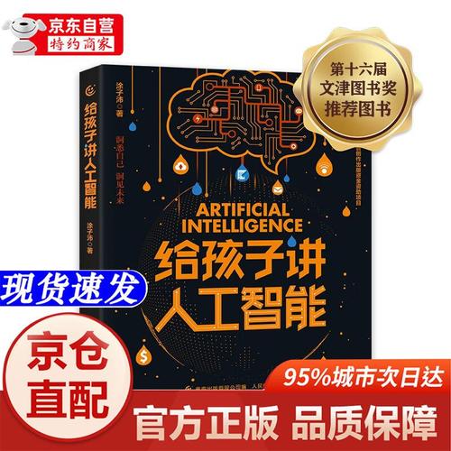 人工智能科普(人工智能科普书籍推荐)