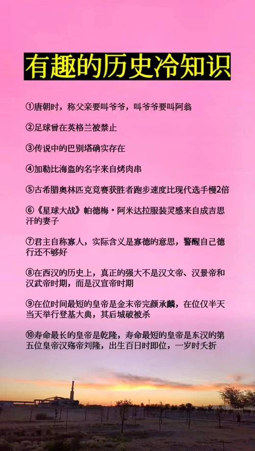 历史冷知识(野史炸裂的历史冷知识)