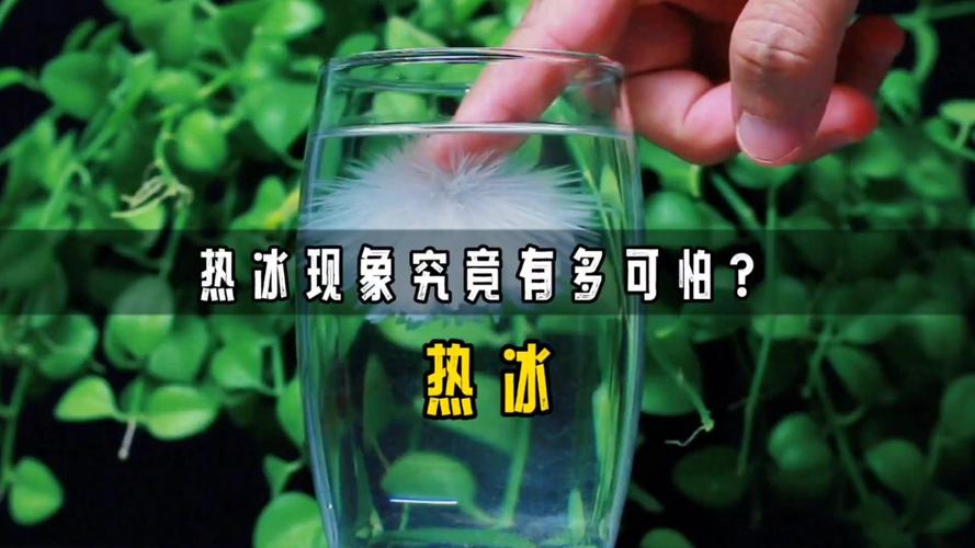 为什么热水结冰更快?(热水为什么结冰比冷水快)