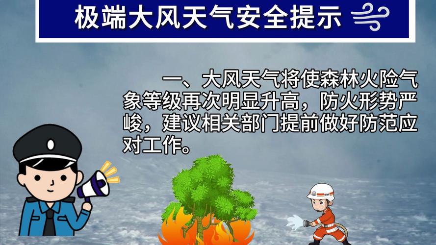 极端天气(极端天气安全教育)