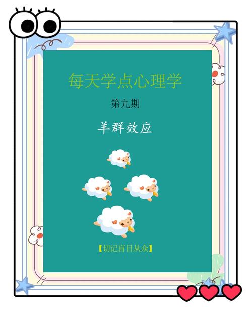 从众心理(从众心理是羊群效应吗)