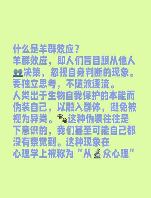 从众心理(从众心理是羊群效应吗)