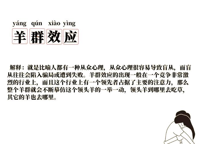 从众心理(从众心理是羊群效应吗)