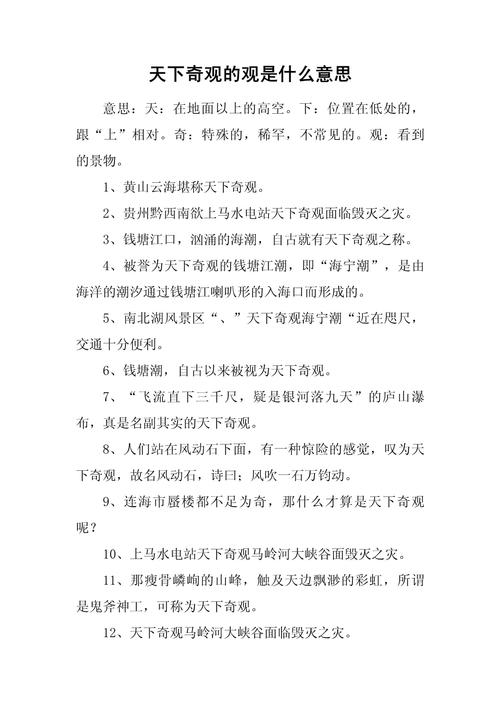 世界奇观(世界奇观翻译)