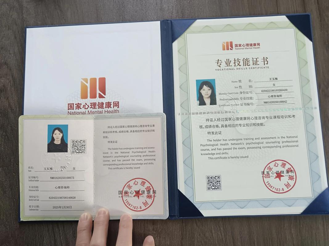 心理健康(心理健康咨询师)
