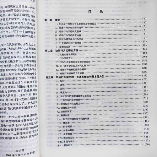动物行为学(动物行为学电子书)