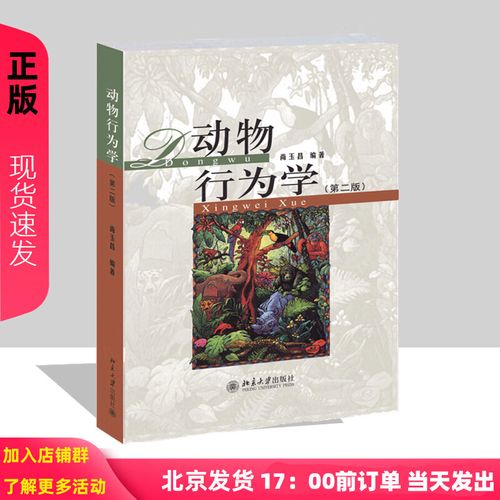 动物行为学(动物行为学电子书)