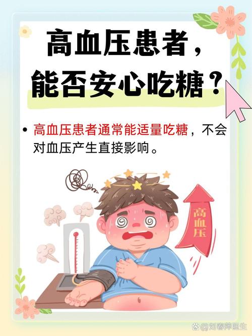 糖分影响(糖分影响血压吗)