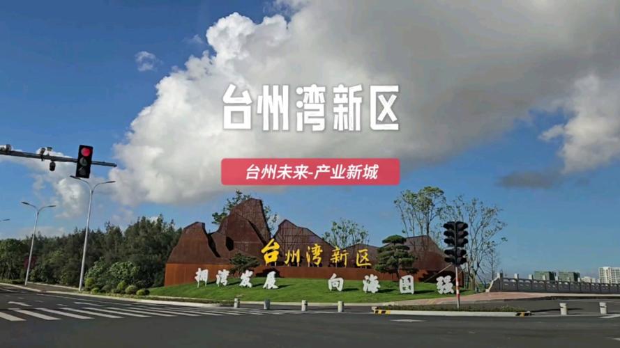 新能源发展(台州市新能源发展)