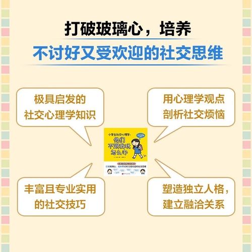 社交心理学(社交心理学在线阅读)