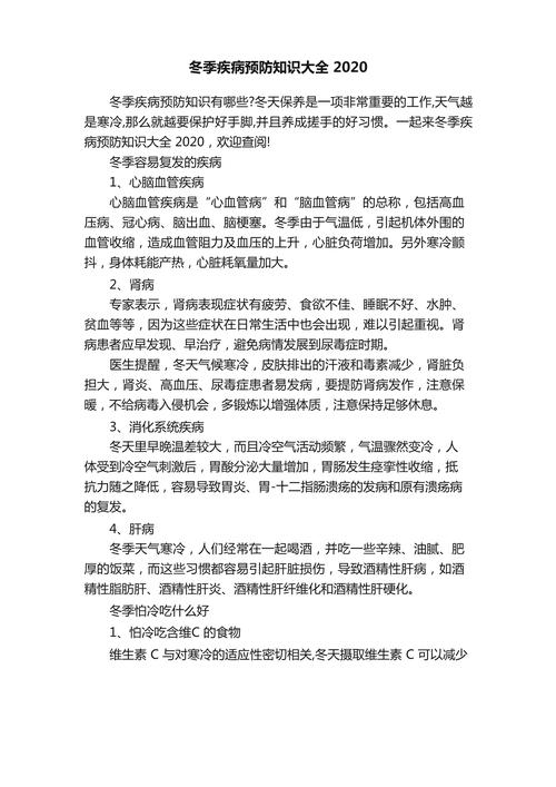 常见病预防(常见病预防知识)