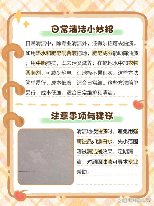 清洁小窍门(木地板油污清洁小窍门)