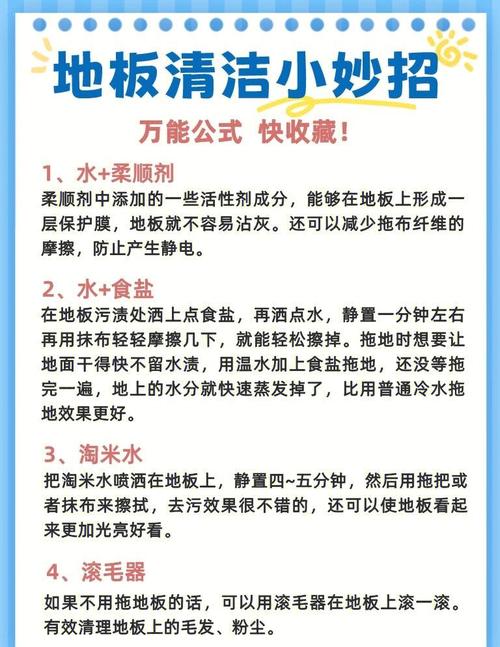 清洁小窍门(木地板油污清洁小窍门)