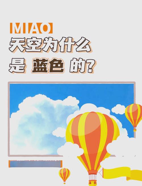 为什么天空是蓝的?(为什么天空是蓝的 简单)