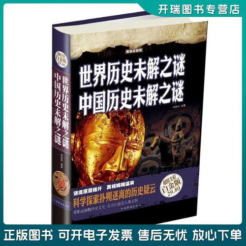 未解之谜(未解之谜网)