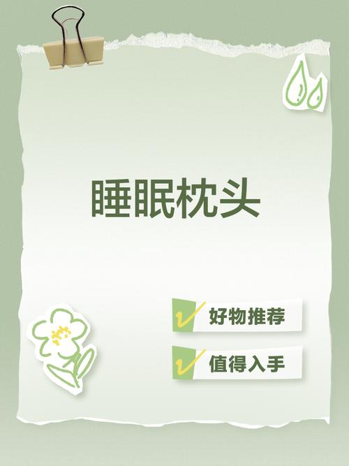 睡眠科学(睡眠科学中枕头适宜高度)