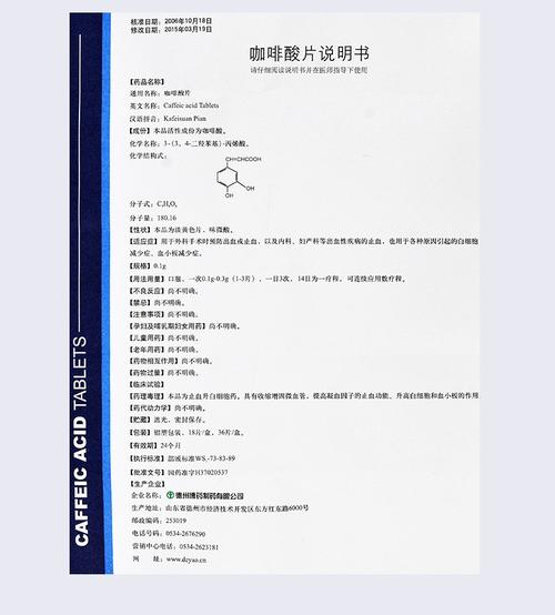 咖啡因作用(咖啡酸片的功能与主治)