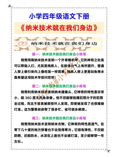 纳米技术(纳米技术是什么意思)