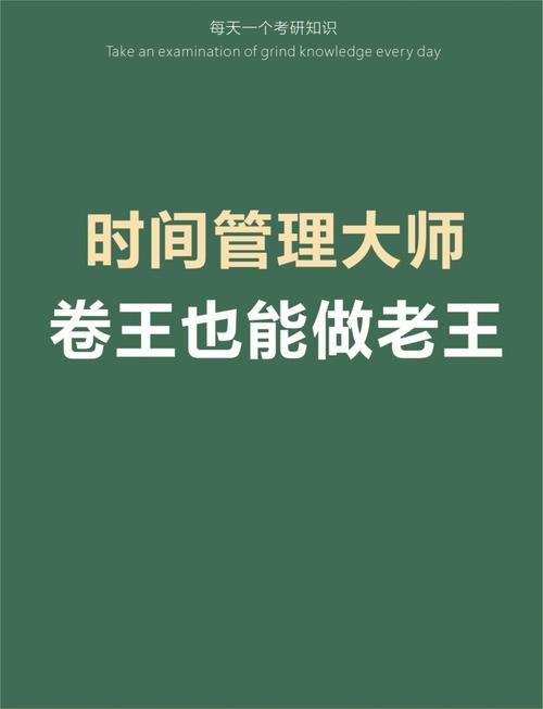 时间管理(时间管理大师是什么意思)