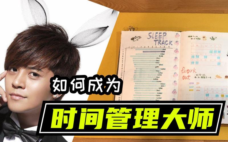 时间管理(时间管理大师是什么意思)