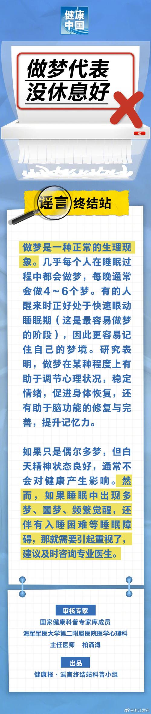 为什么人会做梦?(为什么人会做梦读后感)