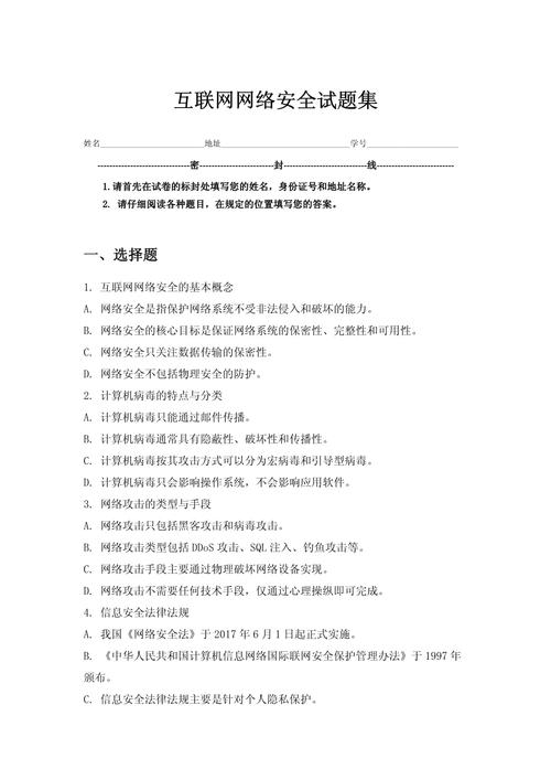 网络安全(网络安全知识竞赛题库及答案免费)