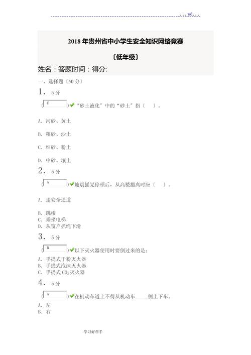 网络安全(网络安全知识竞赛题库及答案免费)