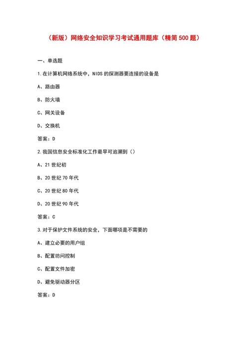 网络安全(网络安全知识竞赛题库及答案免费)